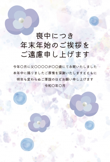 喪中はがき　青い小花と水彩背景
