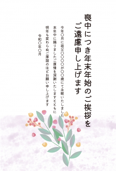 喪中はがき　ピンクの花束と淡い葉