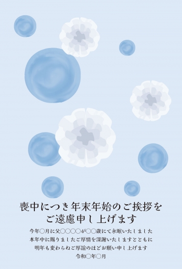 喪中はがき　青い球体と花の模様