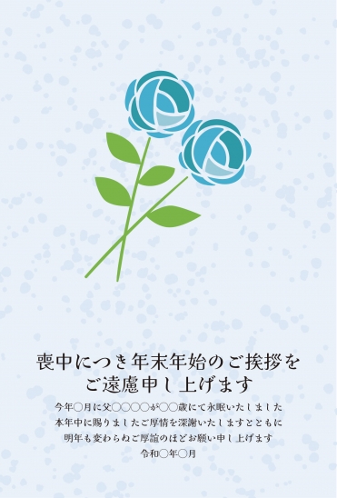 喪中はがき　青い薔薇