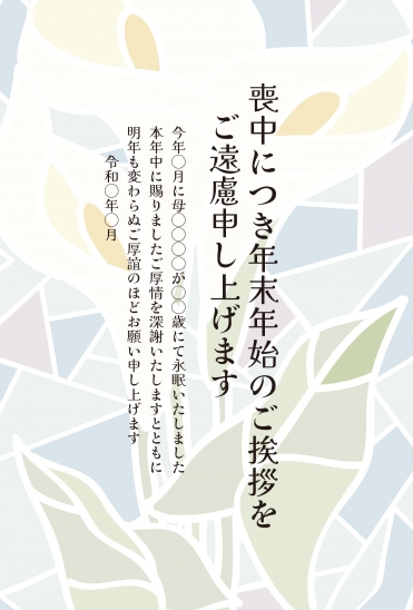 喪中はがき　ステンドグラス調の百合模様