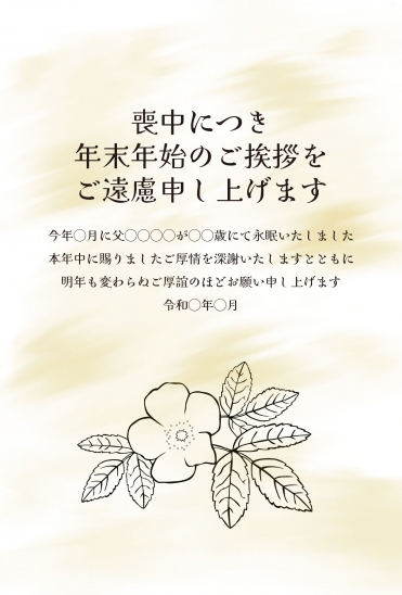 喪中はがき　白い椿と淡い背景