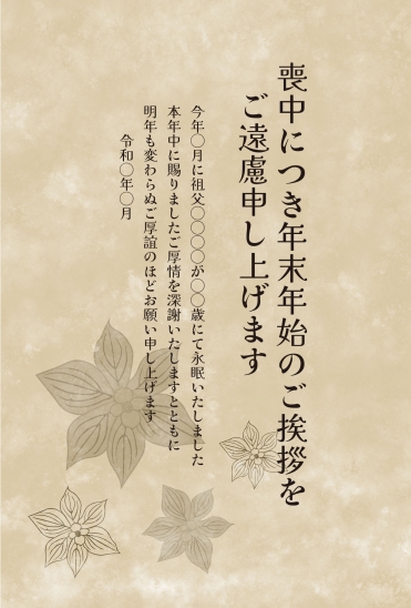 喪中はがき　茶色の背景に桔梗模様