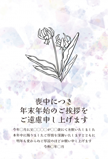 喪中はがき　チューリップと淡い水彩背景