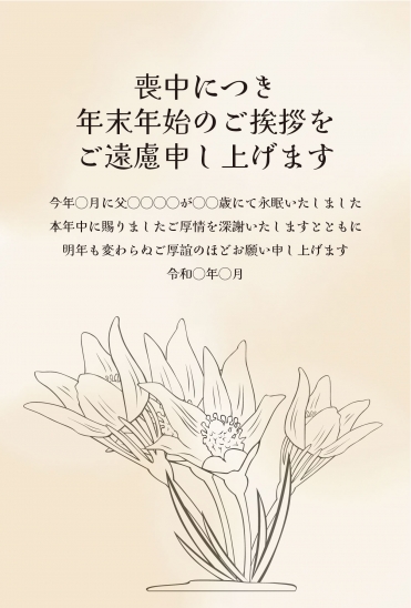 喪中はがき　水仙の線画と淡いベージュ背景