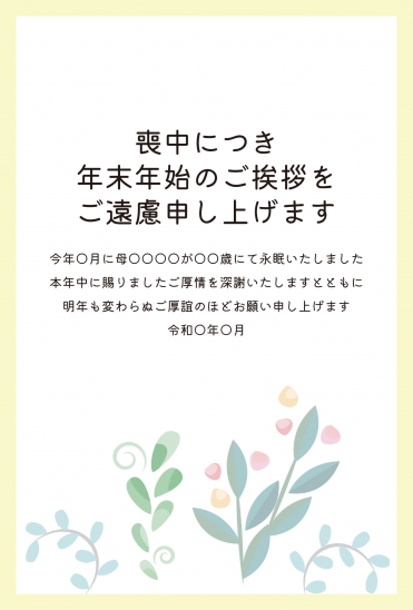 喪中はがき　小枝と葉のやさしいイラスト