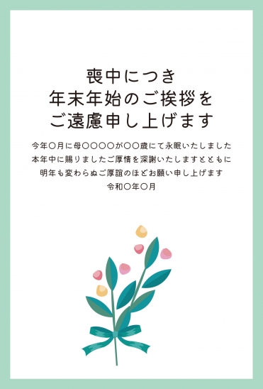 喪中はがき　緑の枝葉と赤い実デザイン