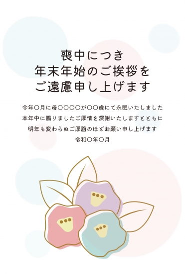 喪中はがき　椿の花と淡い円背景