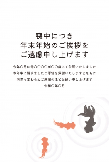 喪中はがき　金魚と淡い水色背景