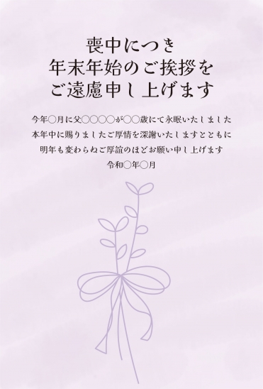 喪中はがき　紫のリボンとライン模様