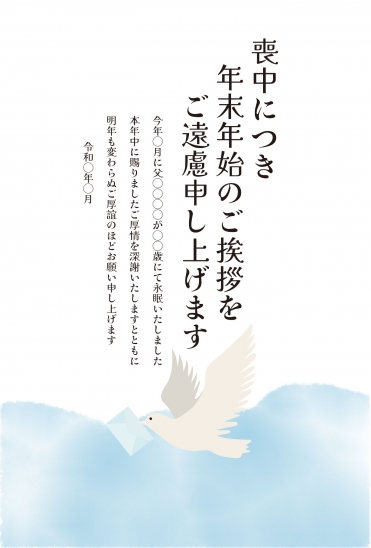 喪中はがき　白い鳩と青い空