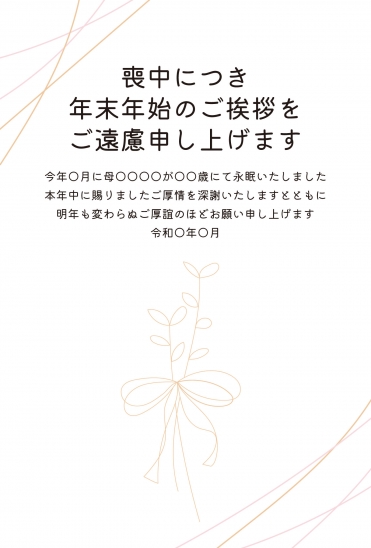 喪中はがき　白いリボンと淡い線模様