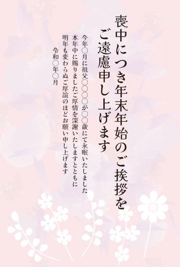 喪中はがき　桜の花と淡いピンク背景