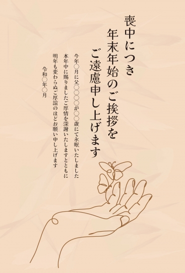 喪中はがき　手と小花のシルエット