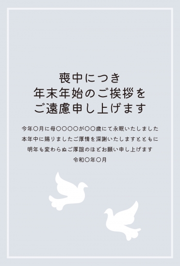 喪中はがき　白い鳩とグレーの背景