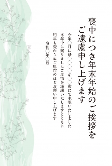 喪中はがき　葉の縦模様デザイン