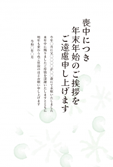 喪中はがき　水玉と淡い花模様