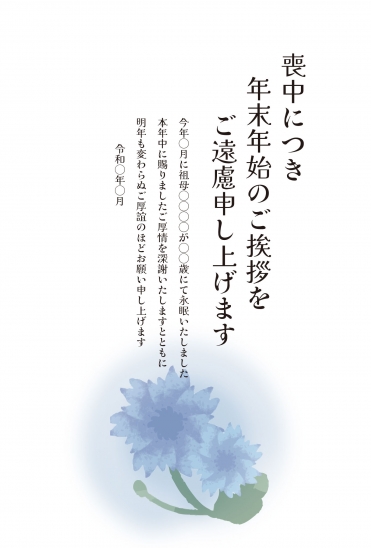 喪中はがき　青い菊と淡いグラデーション背景