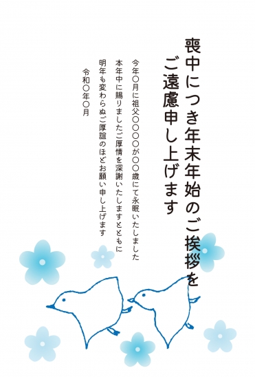 喪中はがき　青い花と線画の鳩