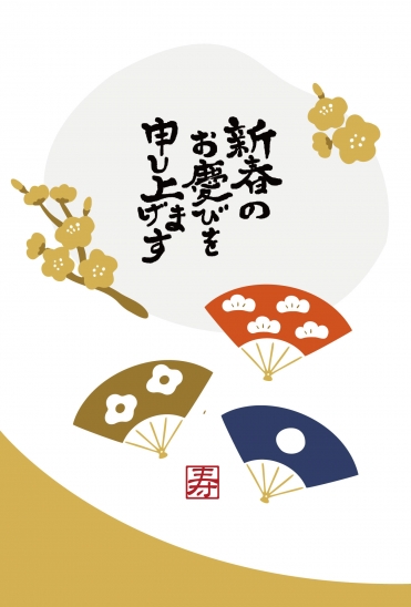 扇子の新年挨拶状