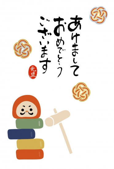 だるまと独楽の年賀状
