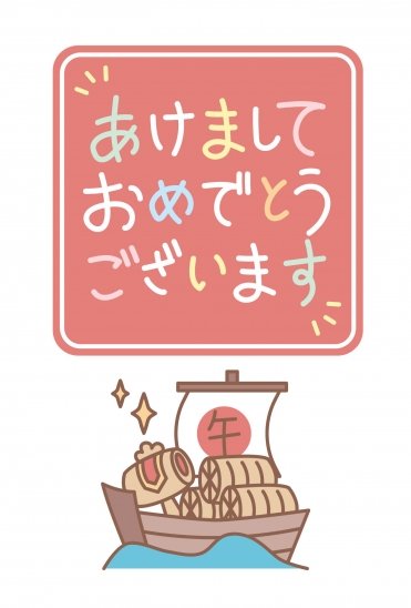 宝船と赤い枠の年賀状