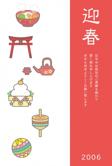 お雑煮と鳥居の2026年賀状