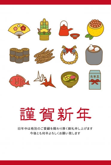 御節料理の年賀状