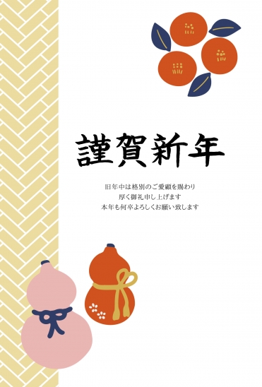 縁起物と縦縞の年賀状