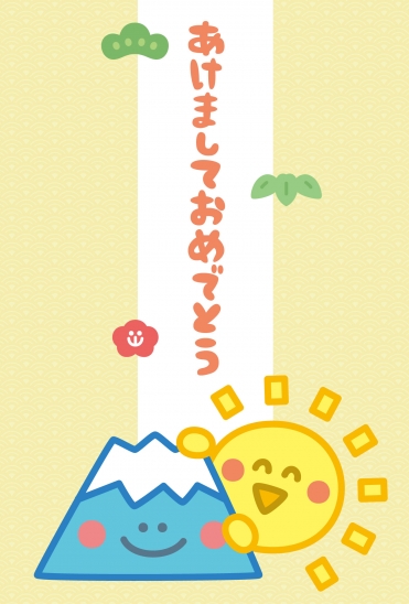 富士山と太陽の年賀状