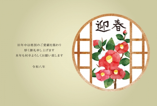 椿と格子窓の迎春年賀状