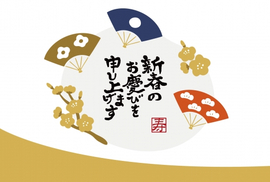 扇子と挨拶文字の年賀状