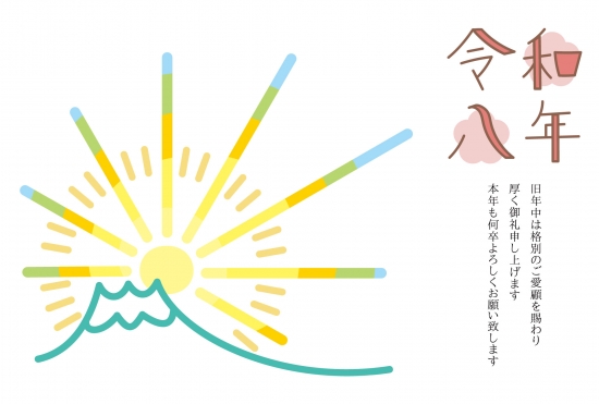 日の出と令和の年賀状