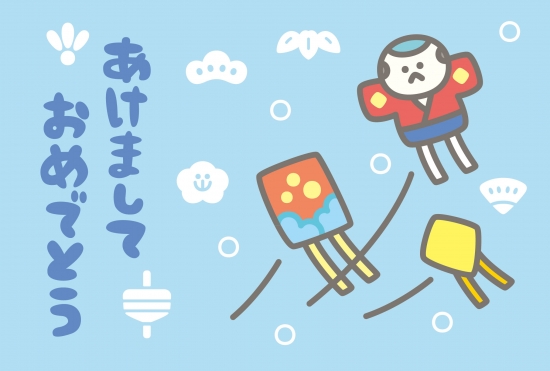 凧揚げ年賀状