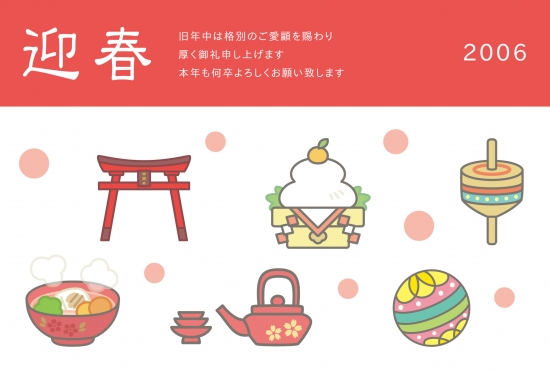 迎春と2026の和風年賀状