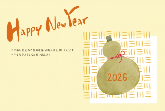 ひょうたんとHappy New Year 2026