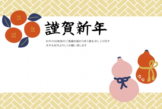 瓢箪模様の謹賀新年