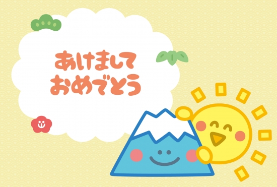 富士山と太陽のシンプル年賀状