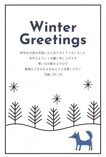 寒中見舞い 青いキツネ