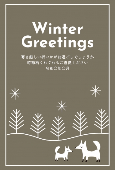 寒中見舞い キツネの親子