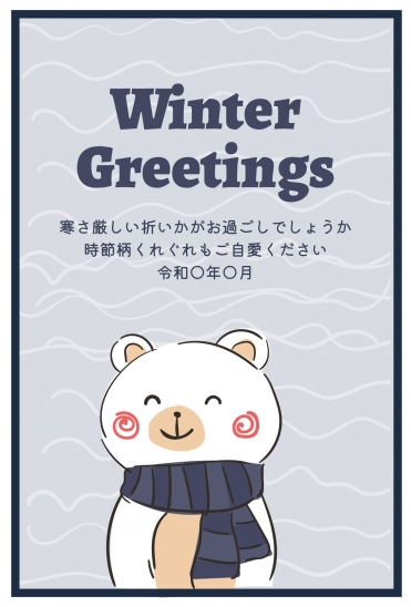 寒中見舞い白くまイラスト