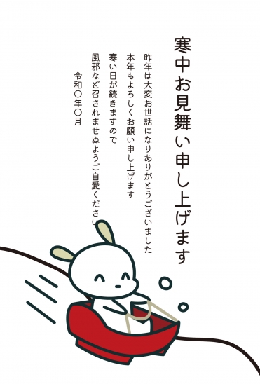寒中見舞い　うさぎイラスト