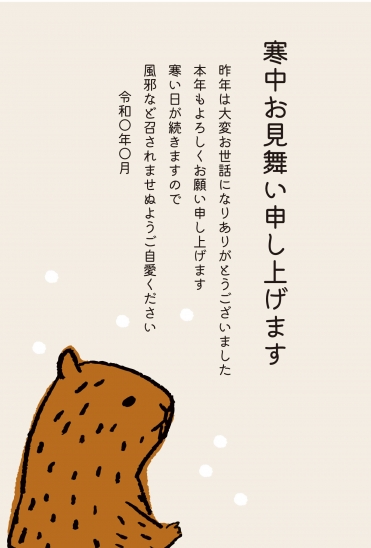 寒中見舞い　カピバライラスト
