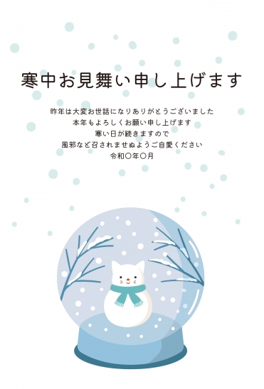 寒中見舞い　スノードーム猫