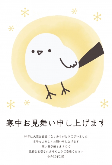 冬の黄色小鳥イラスト寒中見舞い