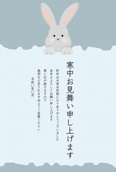 うさぎ寒中見舞いイラスト