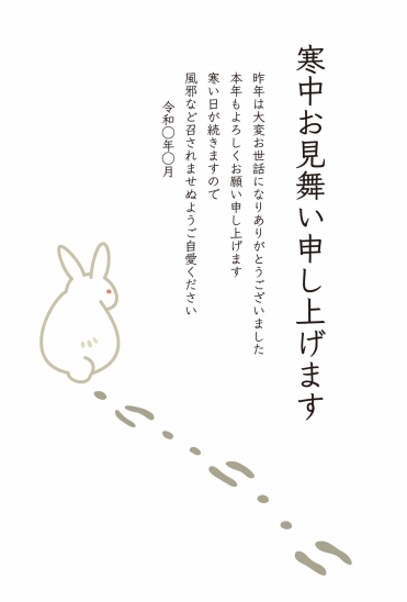 足跡うさぎ寒中見舞いイラスト