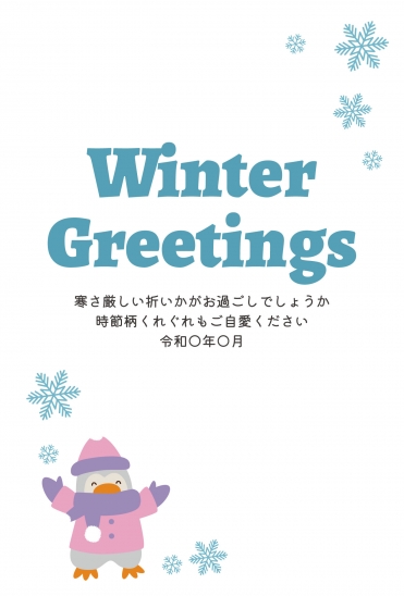ペンギン雪遊び冬グリーティング