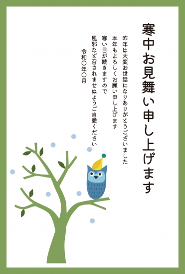 寒中見舞い　ふくろうと木