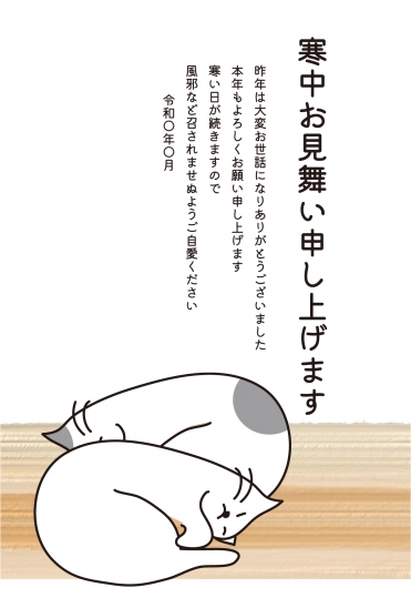 寒中見舞い　重なる猫